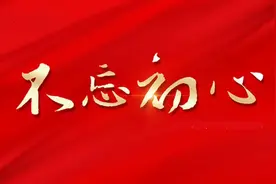 七集政论专题片《不忘初心 继续前进》今晚20点开播视频封面