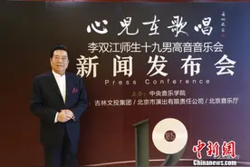 李双江将携18位优秀弟子举办“心儿在歌唱”音乐会图片