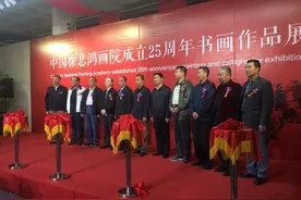 中国徐悲鸿画院成立25周年书画作品展举行图片