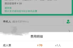 多家在线旅游平台存在购票搭售，律师：涉违背消费者真实意愿图片