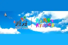 收藏｜生活在“世界风筝都”，这些风筝你都见过吗？图片