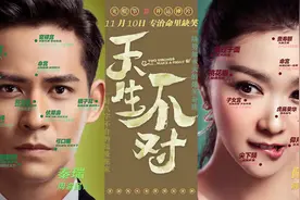 《天生不对》曝海报 揭秘周渝民薛凯琪面相玄机图片