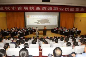 盐城市首届执业药师技能竞赛圆满结束图片
