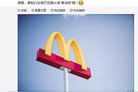 揭秘网红“金拱门”：是玩了一手好套路？图片