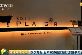日本又出造假丑闻！这一次“神户牛肉”也沦陷了图片