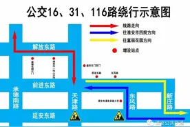 「通知」公交16路、31路、116路走向临时调整！图片