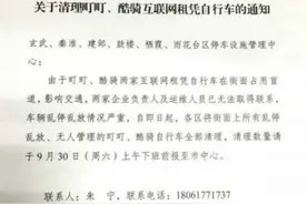 押金难退、町町创始人被捕 共享单车已走到终点？图片
