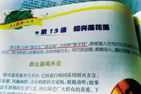 绍兴莲花落又称“瞎子戏”？专家：省编教材解释错误图片