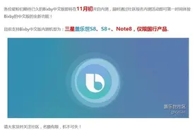 终于等到它！三星Bixby中文版11月内测图片