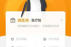 微信悄然上线保险销售业务，目前仅向1%的用户开放图片