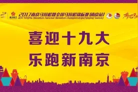 2017南京马拉松完美落幕，大秦淮亮点多多｜秦淮视界图片