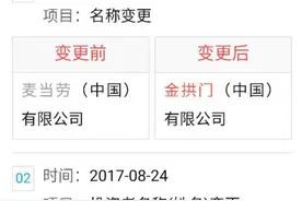 麦当劳不再是麦当劳了，它叫“金拱门”图片