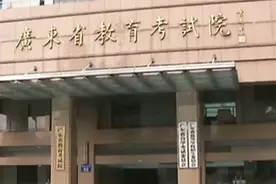 广东高考拟将原第一批本科、第二批本科录取批次合并为“本科批次”视频封面