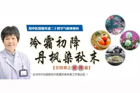 名中医夏苏英丨霜降篇：冷霜初降 丹枫染秋末图片