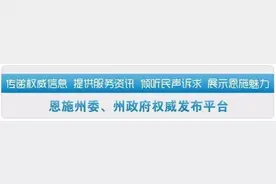 利川市公开党政负责人手机号码！有诉求可以直接发短信图片