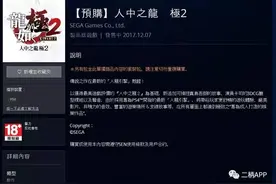 《如龙:极2》泄露！采用最新引擎制作，12月7日发售图片