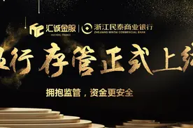 银行存管正式上线 开启银行级安心理财时代图片