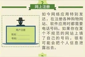 骗子是怎么知道我们的电话号码的，又该如何防范呢图片