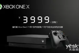 XboxOne X国行标准/限定版11月7日发售 3999图片