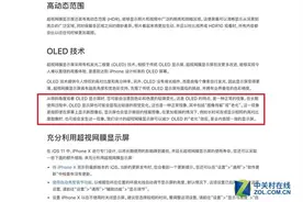 苹果官网强调：iPhoneX屏幕可减少老化图片