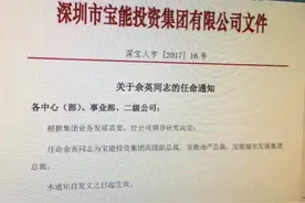 保利前高管余英加盟宝能 地产业务获助力图片