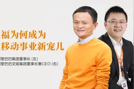 俞永福为何成为阿里移动事业宠儿？视频封面