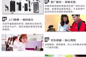 京东首创！手机坏了还能这样维修 …图片