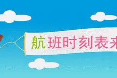 兴义机场公交乘车点搬家了图片