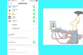 iPhone系统的自启的功能，可能让你的流量偷跑，最好现在就关闭