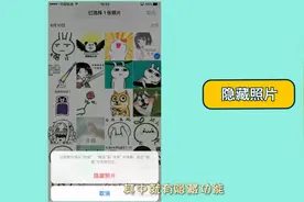 iPhone三个实用操作，相册自带隐藏照片功能视频封面