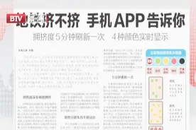 北京地铁要推出APP实时播报拥挤度！以后你就能避开人流了！视频封面