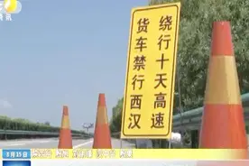 西汉高速禁止货车通行 司机担心成本增加强行冲卡视频封面