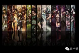 玩外服LOL，了解这些让你更快进入角色~图片