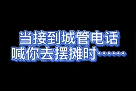 “瑞昌城管喊商贩去摆摊”上热搜 江西多地助推“地摊经济”图片