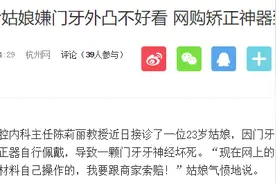 网购牙齿矫正器？不止是没用这么简单图片