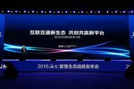 智慧生态何以成海尔颠覆性网器？图片
