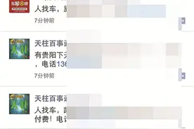 到处加好友发布搭车拼客信息 黔东南“微帮”盛行为哪般？图片