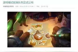 《英雄联盟》4月1日没有无限火力？但下半年据说要开两次！图片