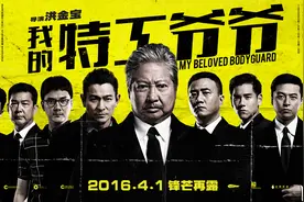 《我的特工爷爷》：夕阳真情暖花朵图片