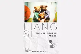 良耜｜2016奥斯卡动画短片 熊的故事 你看懂了吗？图片