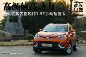 高颜值高动力 试驾名爵锐腾1.5T手动超值版图片