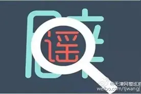 天津静海出现“SB250”病毒致人死亡系谣言图片