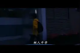 王俊凯拯救了北电各种课的出勤率，王俊凯高中纪录片值得一看视频封面