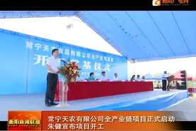常宁天农有限公司全产业链项目正式启动 朱健宣布项目开工图片