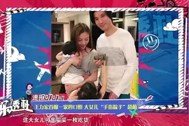 王力宏首曝一家四口照，大女儿“手指粽子”超萌视频封面