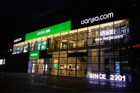 颠覆传统固有模式 链家新房业务正式上线图片