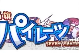 绅士向新作《界限凸骑：七大海盗》公布 新人设图曝光图片