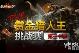 角逐赏金猎人王 全球使命2新赛季全面开启图片