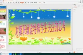 对随班就读特殊学生关注的思考视频封面