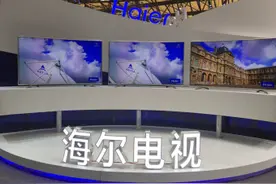 剑指家联网,海尔阿里三代电视让生活重新连接图片